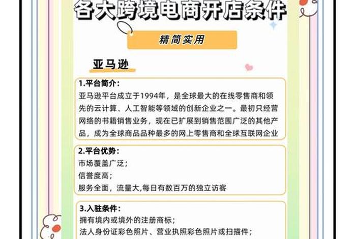 波兰电商平台开店、波兰电商平台开店流程 波兰电商平台开店、波兰电商平台开店流程