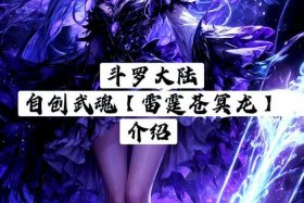 龙商武魂介绍、龙商武魂介绍大全