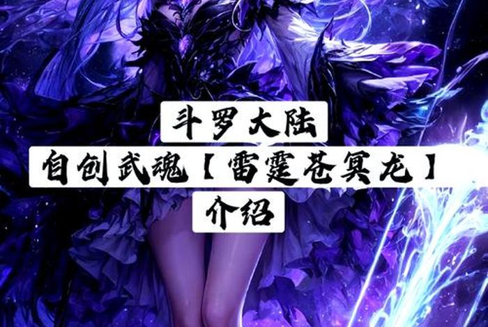 龙商武魂介绍、龙商武魂介绍大全 龙商武魂介绍、龙商武魂介绍大全
