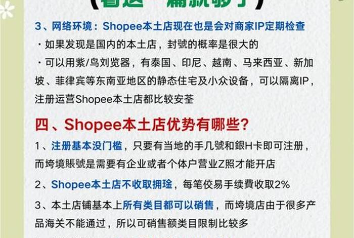 Shopee跨境电商平台入驻要求,shopee跨境电商平台入驻要求 Shopee跨境电商平台入驻要求,shopee跨境电商平台入驻要求