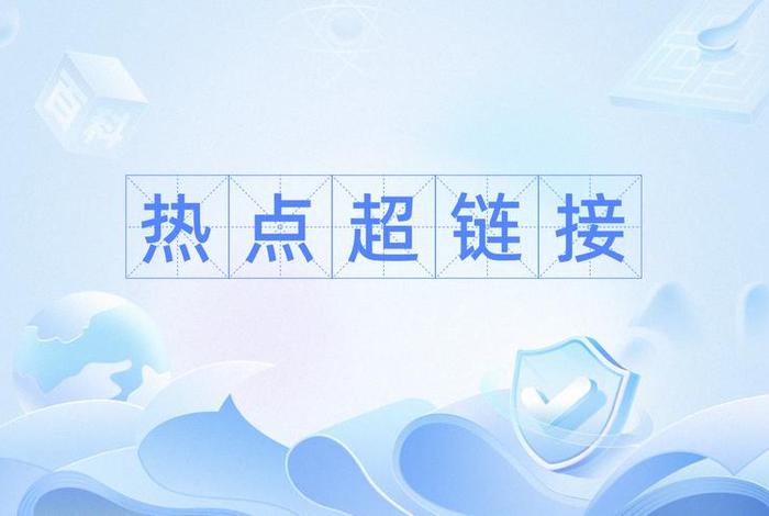 电商平台链接什么意思 电商平台链接是什么意思