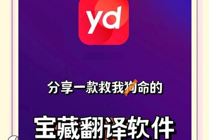 电商翻译软件 - 电商翻译软件有哪些