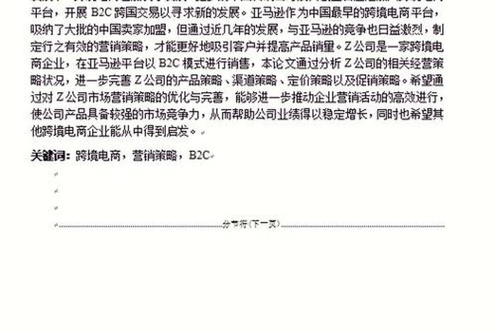 亚马逊中国跨境电商的双引擎战略、亚马逊中国的跨境电商双引擎战略是什么 亚马逊中国跨境电商的双引擎战略、亚马逊中国的跨境电商双引擎战略是什么
