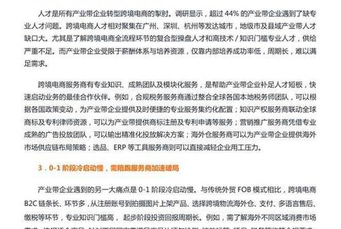 赋能电商产业(赋能产业是什么) 赋能电商产业(赋能产业是什么)