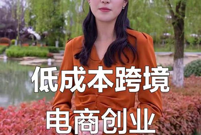 个人做跨境电商赚钱吗 个人做跨境电商赚钱吗现在 个人做跨境电商赚钱吗 个人做跨境电商赚钱吗现在