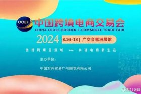 电商大会2024，电商大会2023