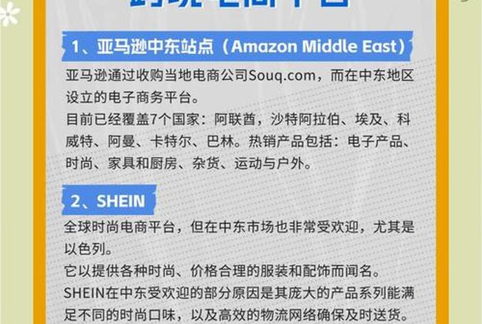 中东跨境电商平台推荐；中东跨境电商平台推荐有哪些