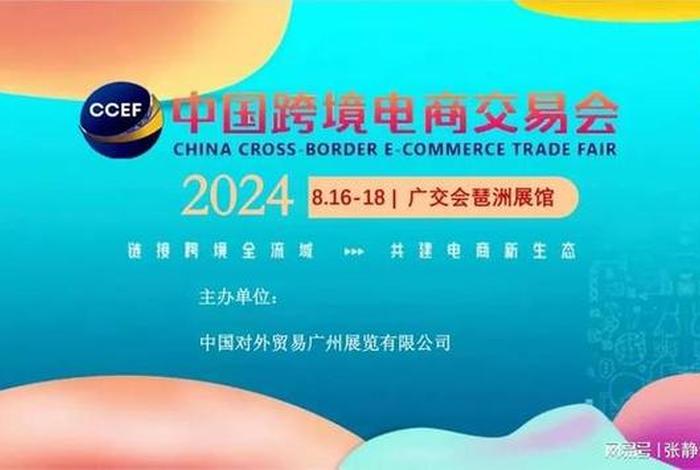 跨境电商大会首届跨境电商交易会;首届跨境电商交易会主题 跨境电商大会首届跨境电商交易会;首届跨境电商交易会主题