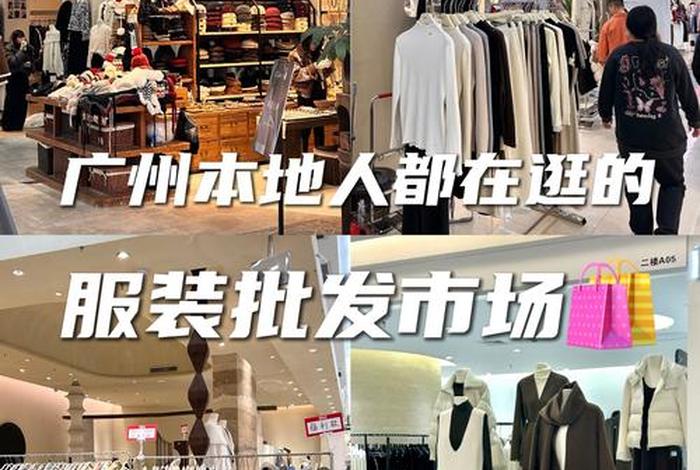 广州电商服装批发平台;广州电商服装批发平台有哪些 广州电商服装批发平台;广州电商服装批发平台有哪些
