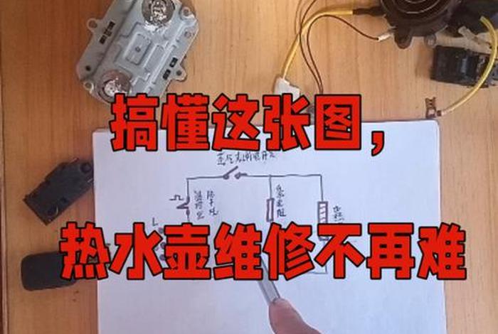金商电热壶坏了怎么修 电热壶坏了怎么修视频