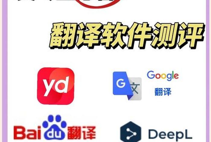 国际电商平台用什么翻译软件 - 国际电商平台用什么翻译软件好 国际电商平台用什么翻译软件 - 国际电商平台用什么翻译软件好