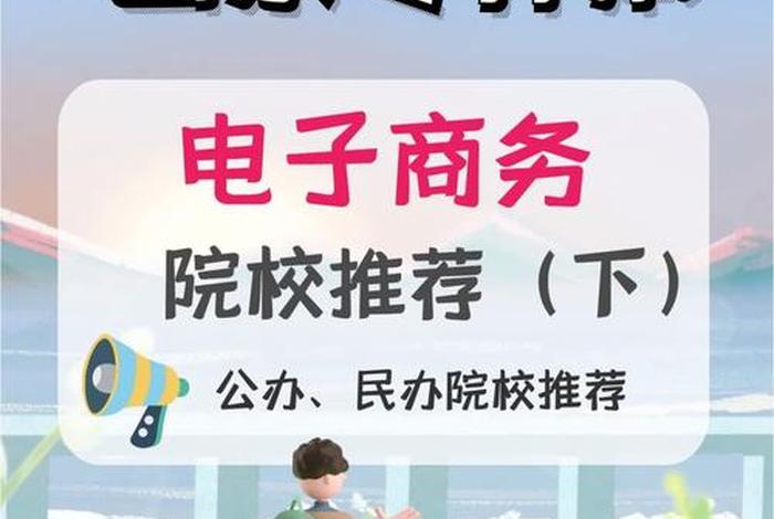 电商有什么专业，电商有什么专业可以报考