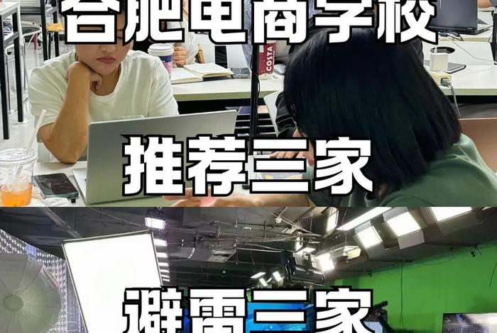 合肥电商培训学校(合肥电商培训学校地址) 合肥电商培训学校(合肥电商培训学校地址)