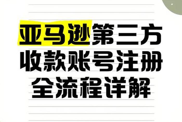亚马逊换收款账号;亚马逊换收款账号怎么换 亚马逊换收款账号;亚马逊换收款账号怎么换