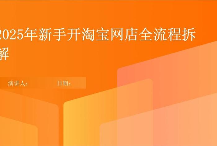 电商淘宝ppt - 电商淘宝怎么做