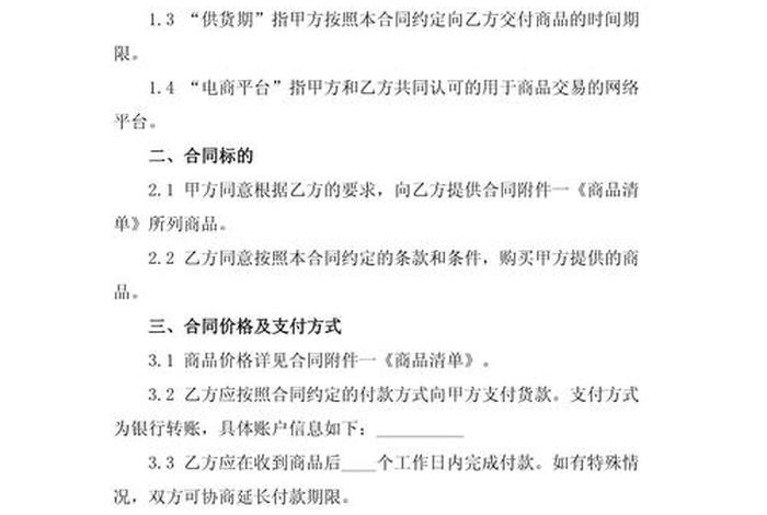 电商代发供应链合作 - 电商代发供应链合作协议