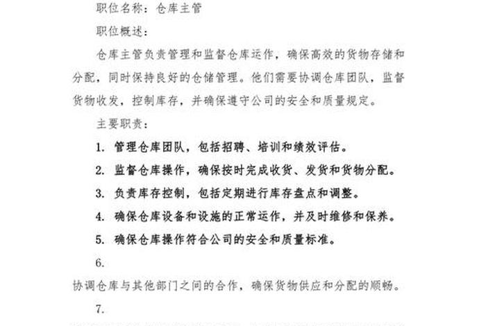 服饰电商仓库主管职责及内容怎么写、服饰电商仓库主管职责及内容怎么写的 服饰电商仓库主管职责及内容怎么写、服饰电商仓库主管职责及内容怎么写的