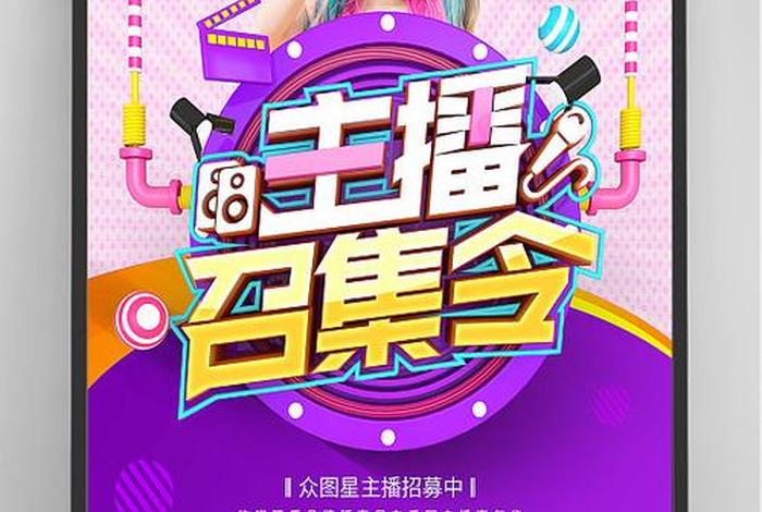 东莞电商主播招聘哪家好，东莞南城电商直播基地招聘