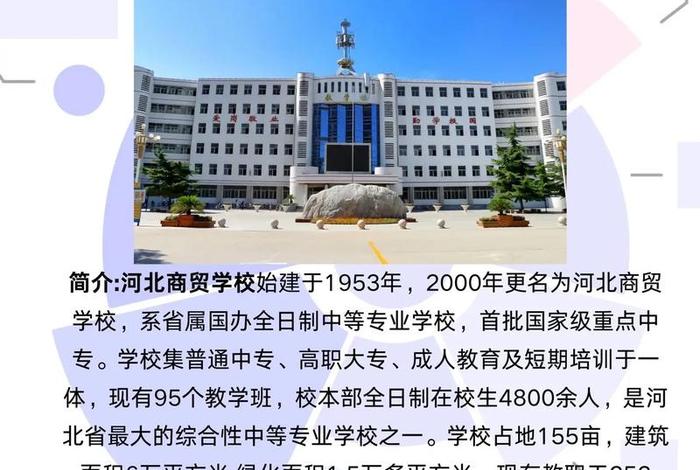石家庄电商学校哪个学校最好（石家庄电商学校哪个学校最好的）
