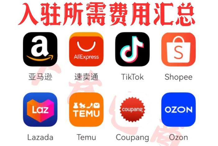 免费入驻的跨境电商平台（免费入驻的跨境电商平台是真的吗）