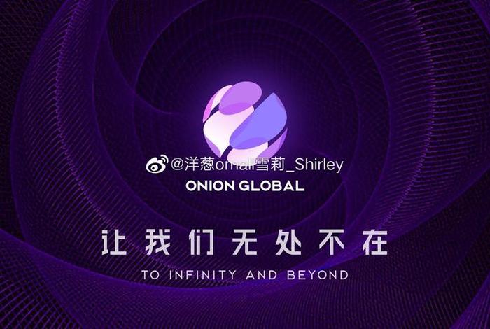 海外跨境电商平台洋葱omall;跨境电商平台洋葱网 海外跨境电商平台洋葱omall;跨境电商平台洋葱网