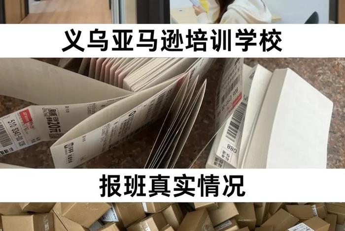 亚马逊电商培训班怎么样;亚马逊电商培训班怎么样啊 亚马逊电商培训班怎么样;亚马逊电商培训班怎么样啊