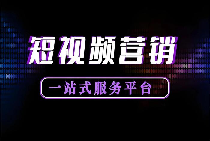 短视频电商是做什么的 - 短视频电商是做什么的亿姐电商呢