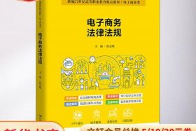 中国电商法律法规，中国电商法律法规知识