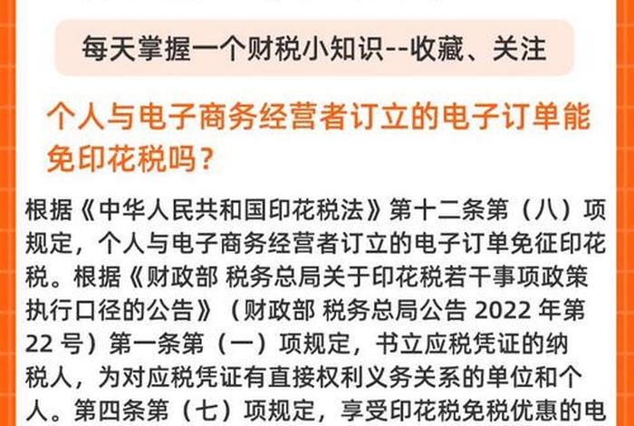 电商平台销售给个人是否免印花税(电商平台销售给个人是否免印花税了) 电商平台销售给个人是否免印花税(电商平台销售给个人是否免印花税了)