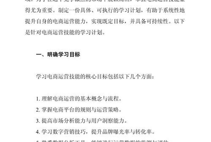 电商经理运营计划 - 电商运营计划书如何写