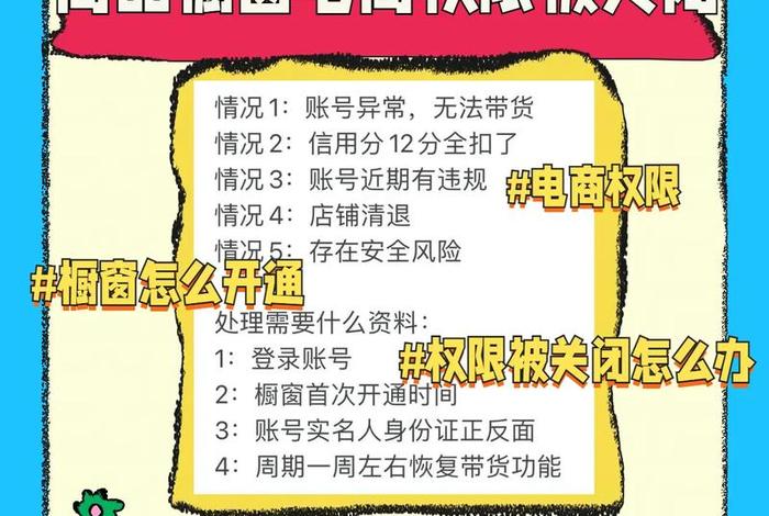 电商授权号怎么关闭;电商授权号怎么关闭了 电商授权号怎么关闭;电商授权号怎么关闭了