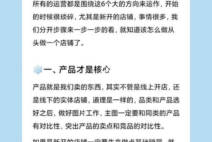 实体店电商运营入门基础知识，实体店电商运营入门基础知识答案