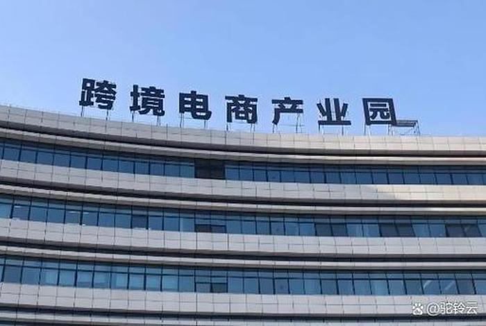 宁波电商企业退税园区；宁波电商产业园扶持政策