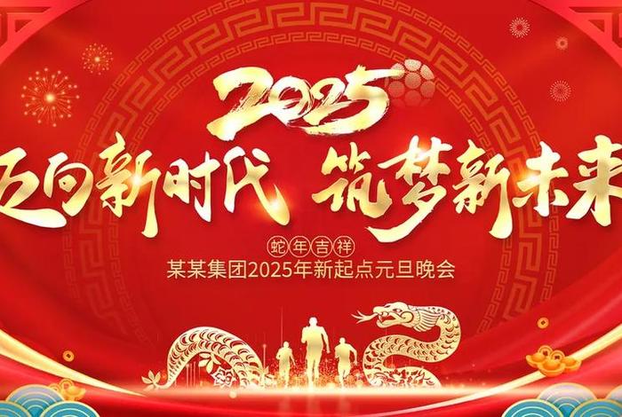 电商主题蛇年；电商年会主题