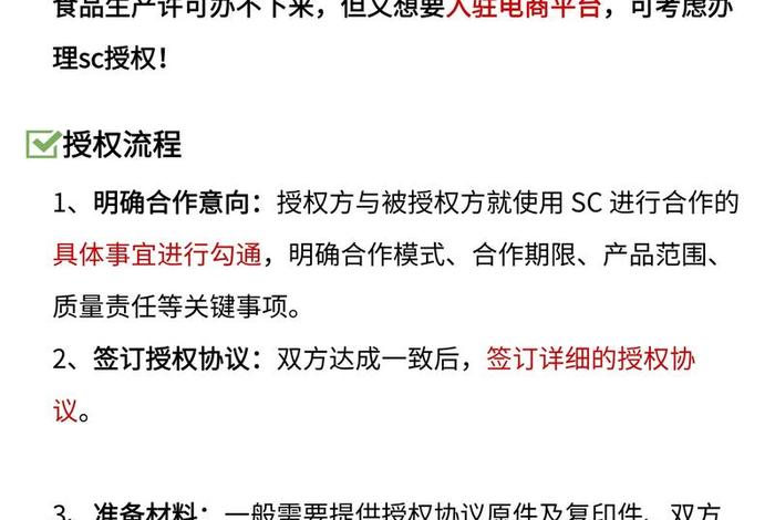 电商授权什么意思；电商授权什么意思啊