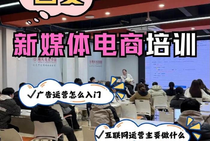 电商新媒体培训学习班 电商新媒体有什么职位