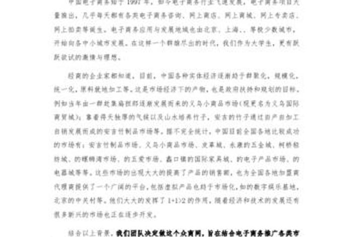 电商大赛策划书 电商大赛策划书范文