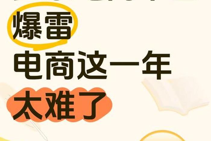 直播电商的就业太难了（直播电商的就业太难了怎么办）