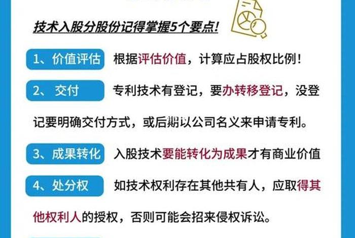 电商技术入股一般占多少；电商技术入股一般占多少股份