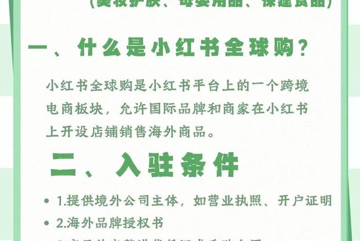 小红书电商入驻官网,小红书电商入驻官网是正品吗 小红书电商入驻官网,小红书电商入驻官网是正品吗