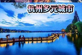 杭州 电商之都（杭州电商之都 政策）