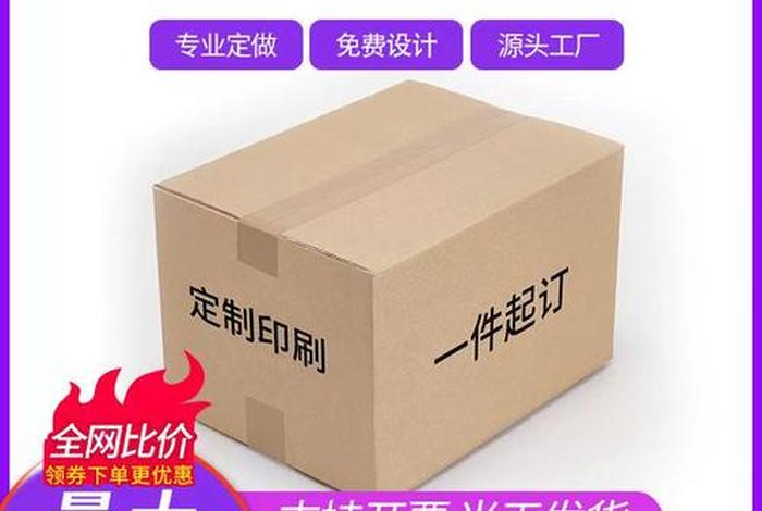 郑州电商包装盒定制厂家 郑州电商包装盒定制厂家电话 郑州电商包装盒定制厂家 郑州电商包装盒定制厂家电话