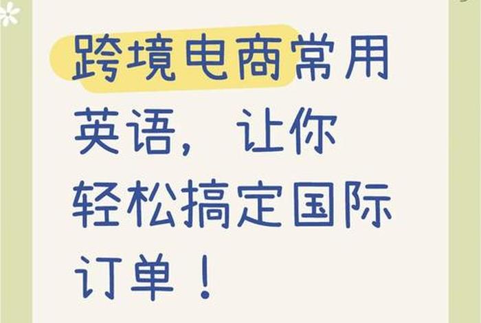 电商的英文单词是什么 - 电商的英文单词是什么怎么读