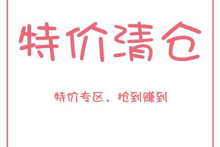 阿里巴巴批发清仓 阿里巴巴批发清仓流程 阿里巴巴批发清仓 阿里巴巴批发清仓流程