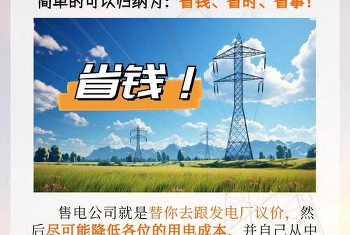 售电公司招商加盟;售电公司招商加盟方案 售电公司招商加盟;售电公司招商加盟方案