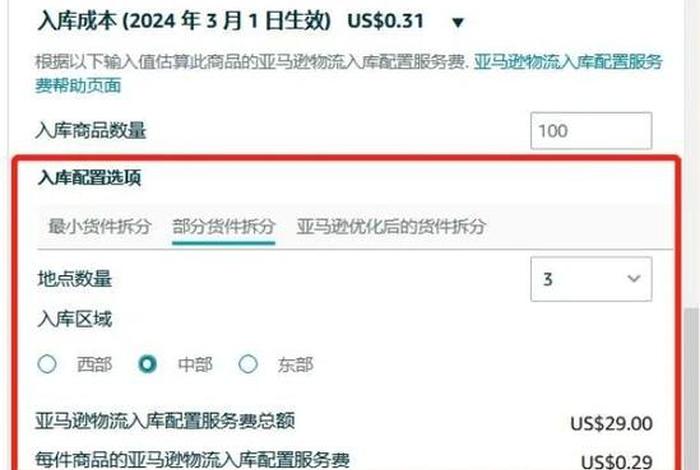 亚马逊全球收款费率 亚马逊全球收款费率怎么算