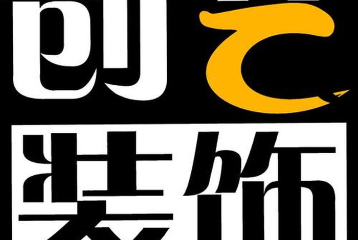 典创尚品装饰,典创装饰设计有限公司 典创尚品装饰,典创装饰设计有限公司