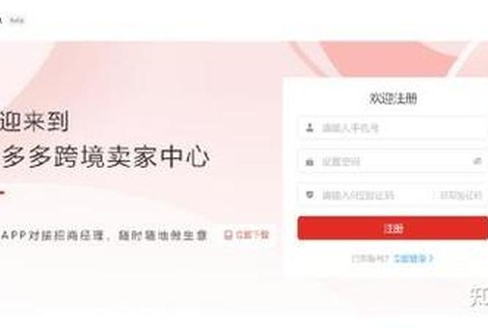 temu跨境电商官网入口如何注册开店（temu跨境电商开店流程）