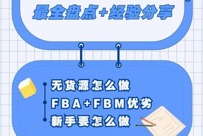 跨境电商fba需要投多少钱(跨境电商fbm赚钱吗) 跨境电商fba需要投多少钱(跨境电商fbm赚钱吗)