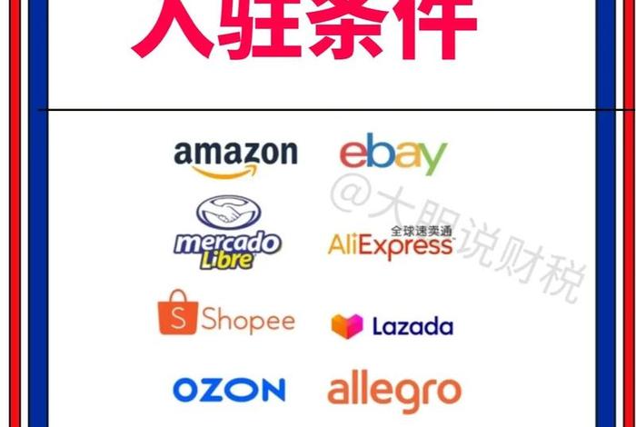 免费的跨境电商平台有哪些 - 免费的跨境电商平台有哪些平台 免费的跨境电商平台有哪些 - 免费的跨境电商平台有哪些平台